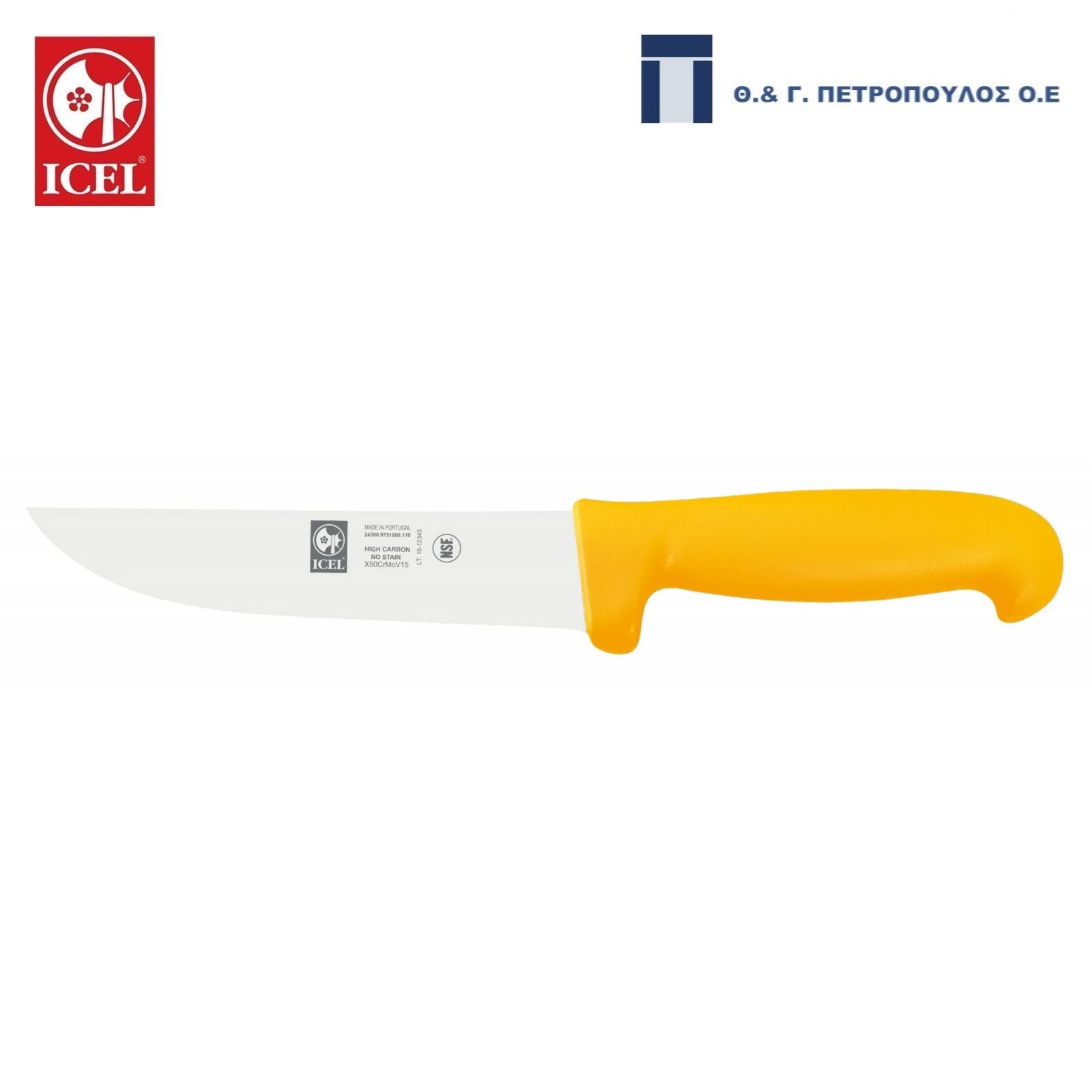 ICEL POLY ΜΑΧΑΙΡΙ ΣΦΑΓΗΣ 11εκ. ΚΙΤΡΙΝΗ ΛΑΒΗ-Box in Thessaloniki